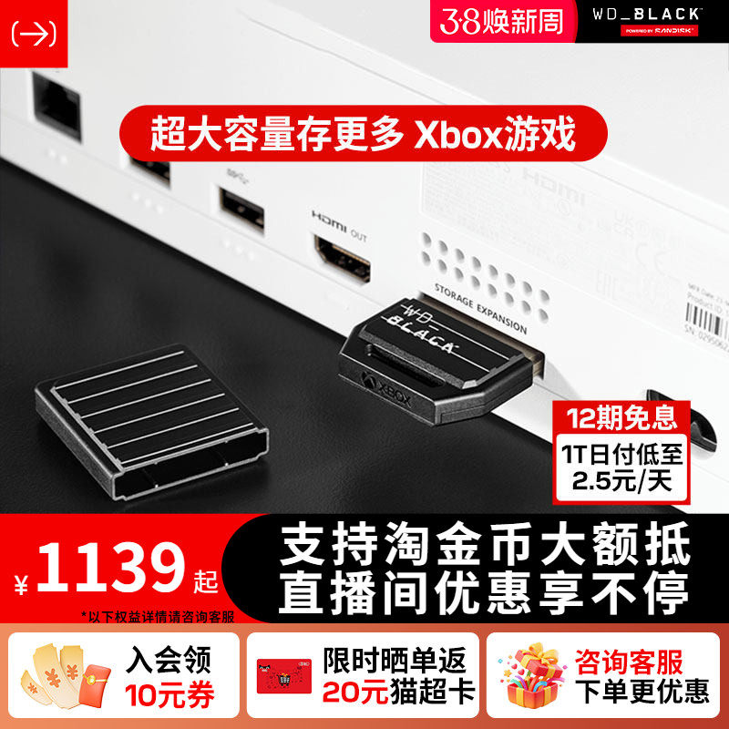 闪迪C50Xbox扩展卡2t扩容存储1t微软512g固态硬盘WD_BLACK西数