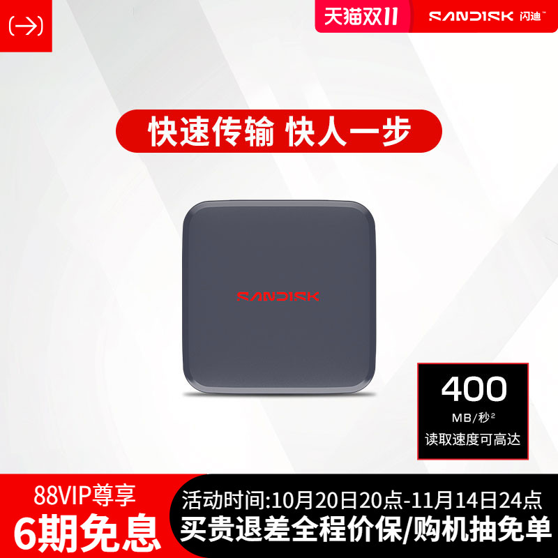 （直播特惠）闪迪移动固态硬盘ELE手机电脑笔记本1tb备份2T高速