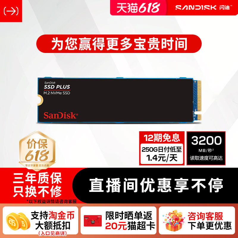 闪迪固态硬盘Plus 1tM.2接口500G台式机SSD硬盘SDSSDA3N-500G-G26