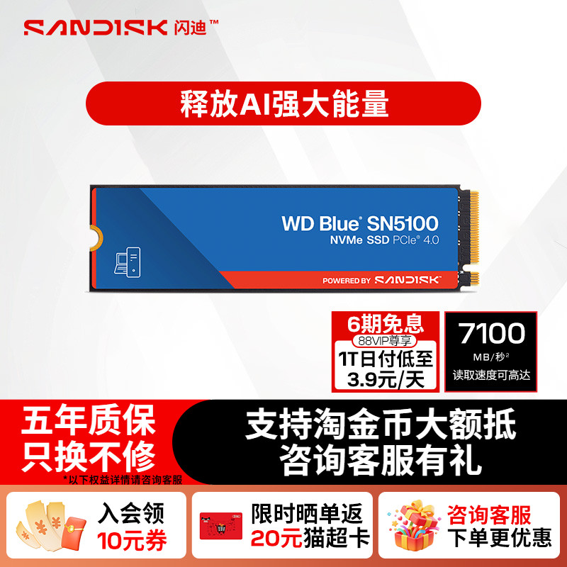 闪迪固态硬盘sn5100笔记本m2接口ssd台式机1tb电脑2tWD西数硬盘