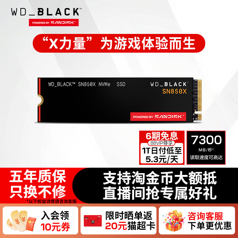 西部数据sn850X高速7300MB/s