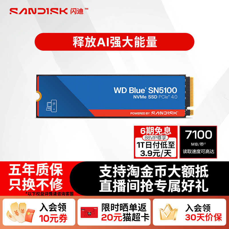 闪迪sn5100固态硬盘高速7100MB/s