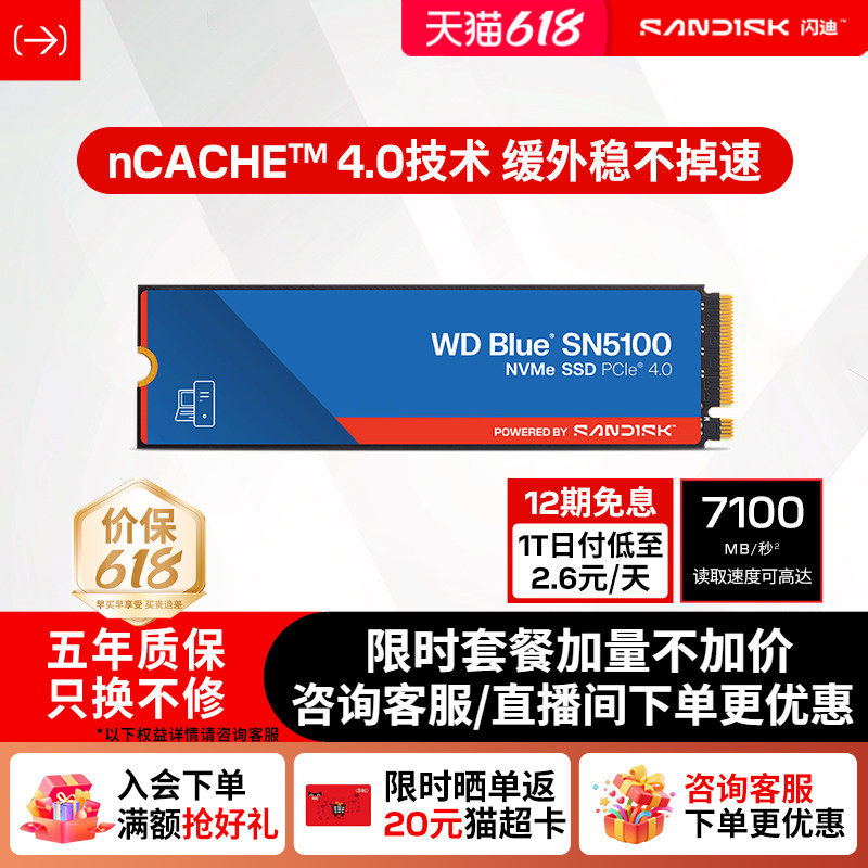 闪迪sn5100固态硬盘1tb笔记本电脑m2接口500gb 2tb高速NVMe硬盘