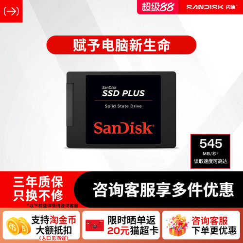闪迪Plus固态硬盘250G2.5寸SATA