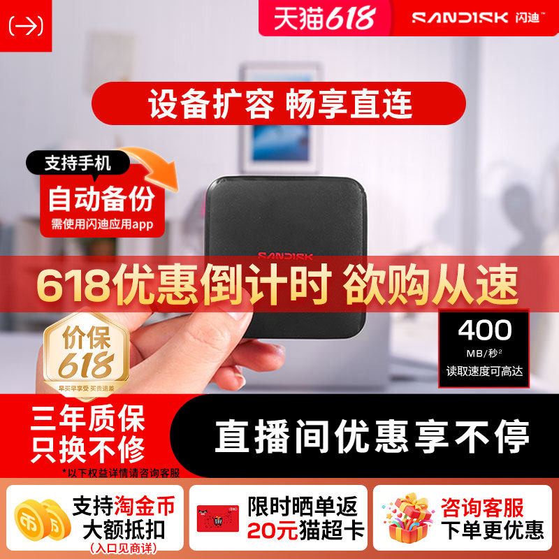 闪迪ELE移动固态硬盘手机高速