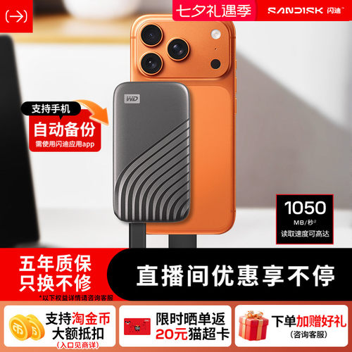 闪迪移动固态硬盘高速WD西部数据
