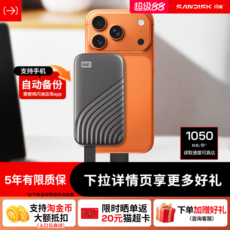 闪迪移动固态硬盘1tb外接手机电脑加密高速WD西部数据移动硬盘2t