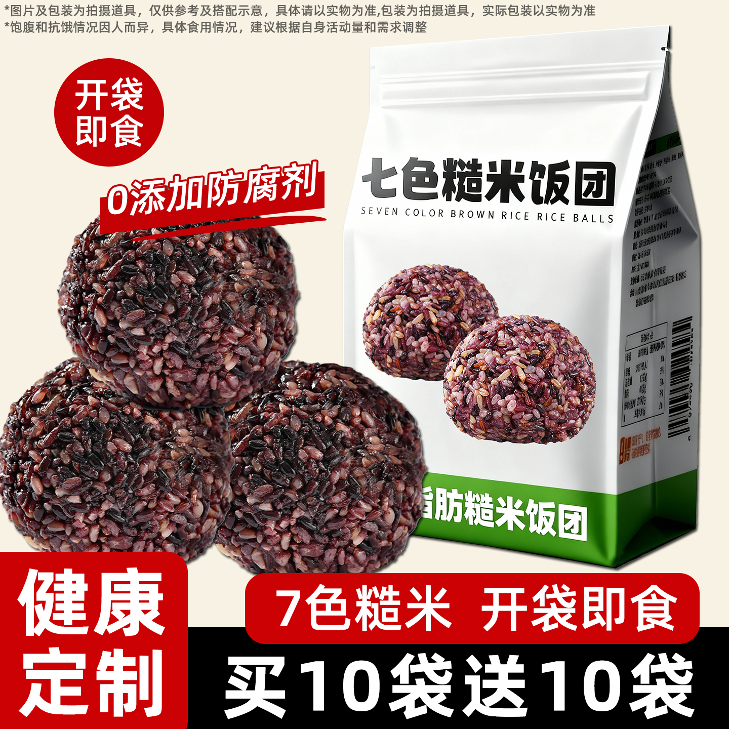 【今日热卖】即食七色糙米饭团