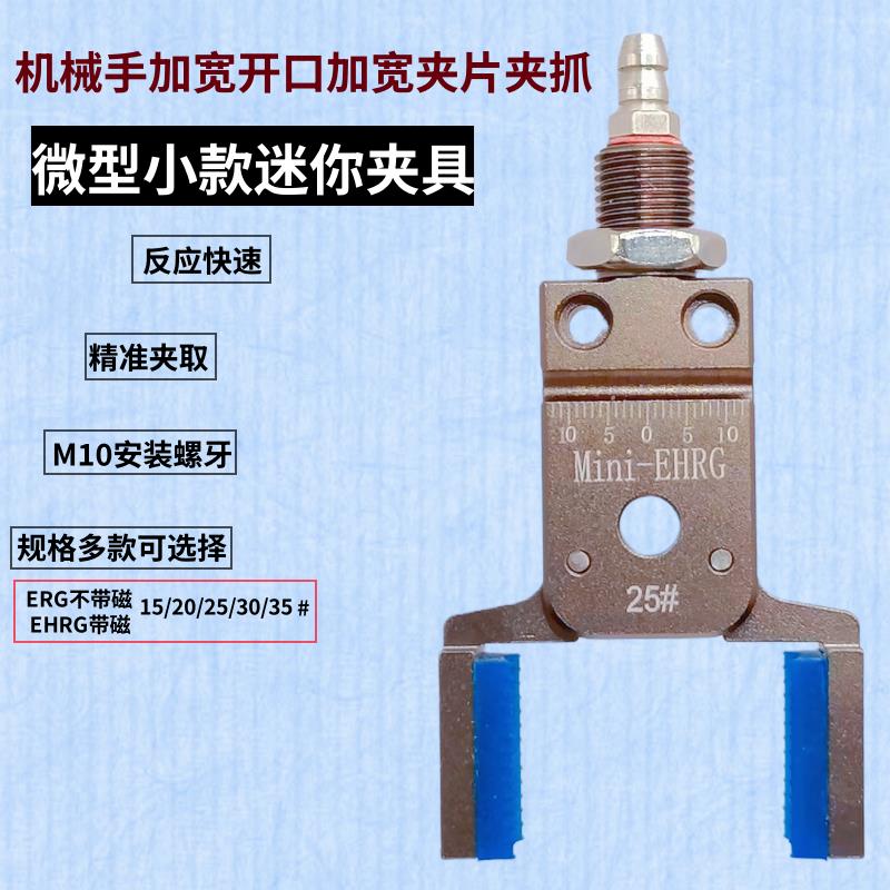 机械夹具系列EHRG气动加宽迷你异形夹头配件手指平行夹爪气缸大全