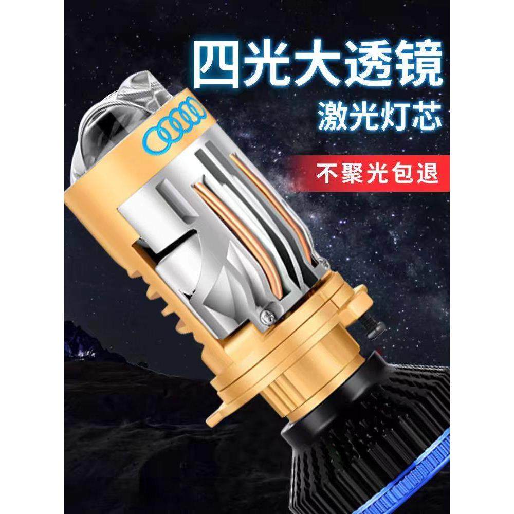 新款H4远近一体四光矩阵双激光透镜汽车LED大灯泡超亮强光摩托车,汽车零部件/养护/美容/维保,汽车车灯透镜,淘宝优惠券,粉丝福利购,淘宝优惠卷