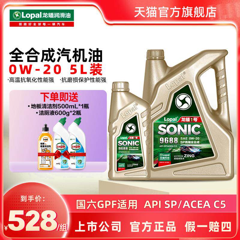 汽油机油 龙蟠1号 SONIC9688 SP/C5 0W-20 5L全合成机油