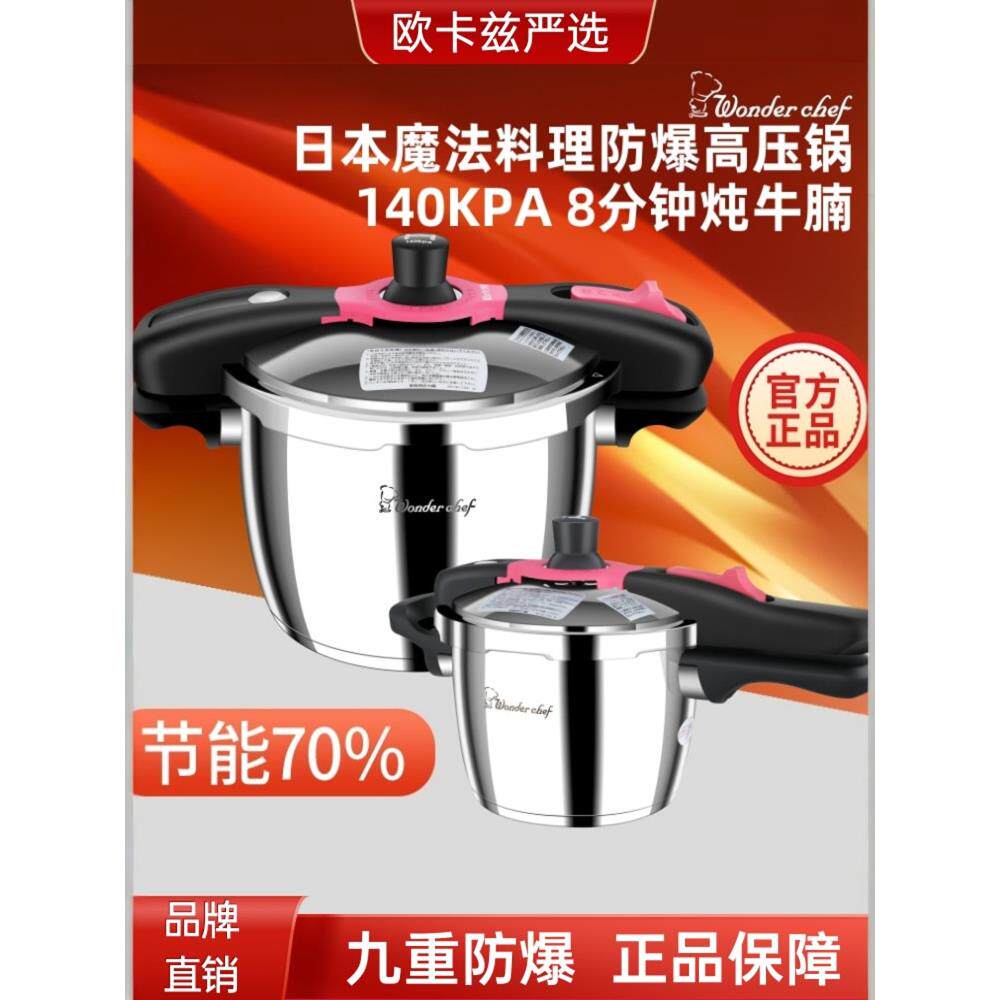 日本魔法140KPA高压锅防爆电磁炉通用304不锈钢压力锅家用迷你型