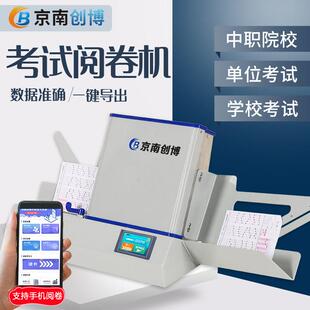 靖南市创博Ky96初高中考试阅卷员单位招聘考试手机答题卡阅卷员资