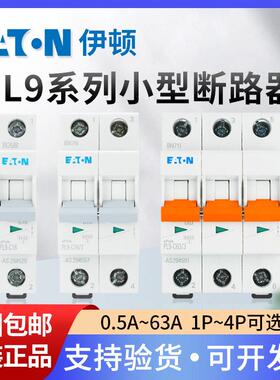 EATON伊顿穆勒空气开 关PL9空开 断路器家用1P2P3P4P C16A20A32A6
