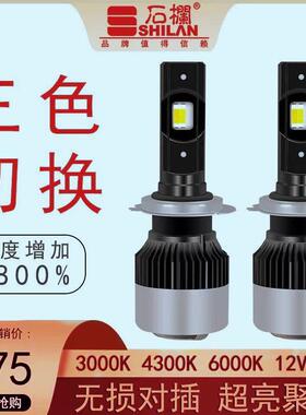 石栏激光双铜管汽车LED客厅灯H7近光H1远光灯H4超亮强光三色H11黄