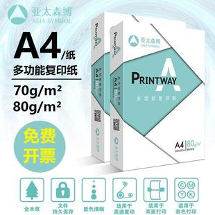 亚太森博复印纸a4整箱百旺80g打印纸A3空白草稿纸多功能70g白纸