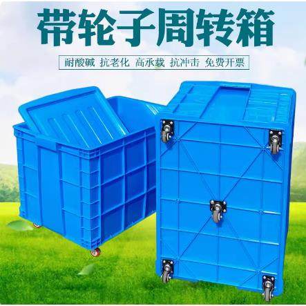 塑料周转箱带轮加厚长方形物流转运仓库熟胶筐收纳一米框牛筋水箱,收纳整理,收纳箱,淘宝优惠券,粉丝福利购,淘宝优惠卷
