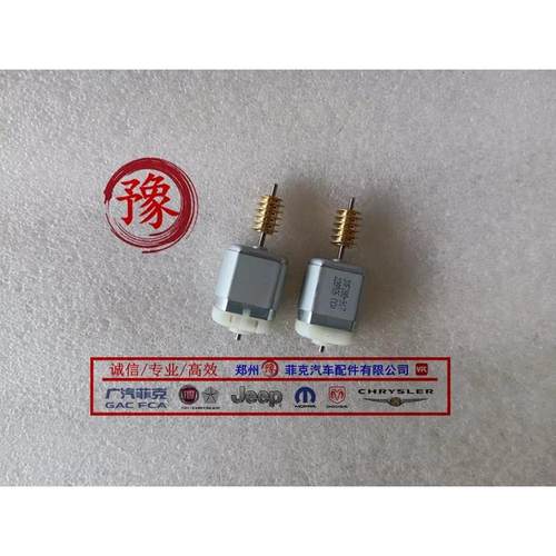 广汽菲克Jeep自由光方向盘锁电机自由侠指南者管柱电子锁电机马达