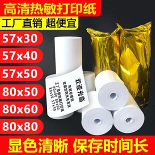 无管芯热敏收银纸57X50餐厅美团外卖小卷58MM通用打印纸57X40X30