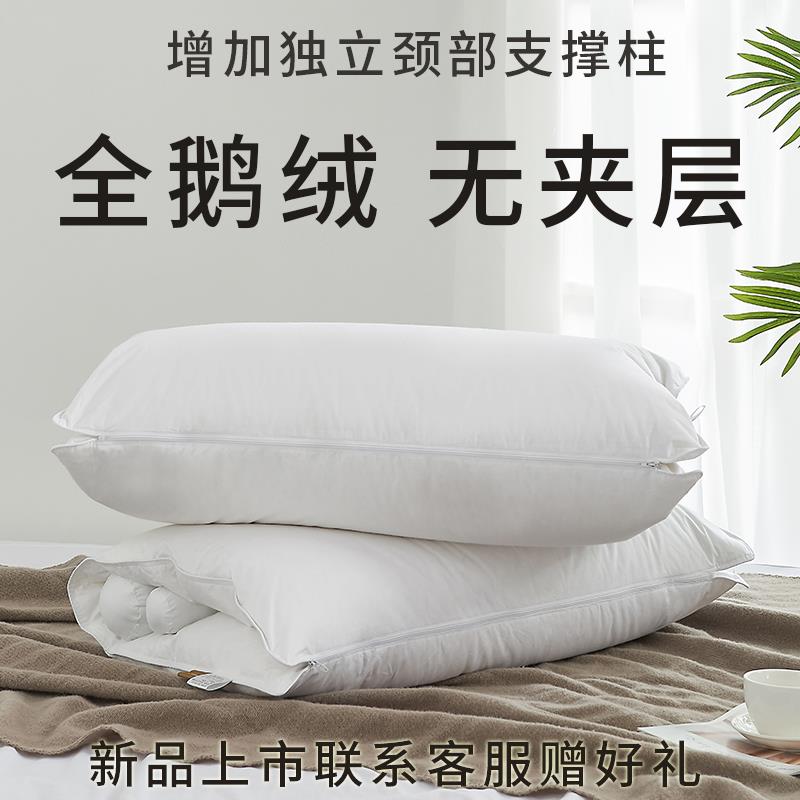 OWNFUN羽绒枕头鹅绒枕芯全绒护颈椎专用枕单人助眠五星级酒店软枕