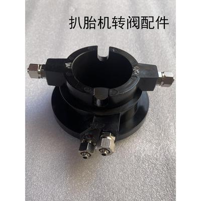 轮胎拆装机旋转阀扒胎机气动旋转气阀配件换气阀导向阀配件旋转阀