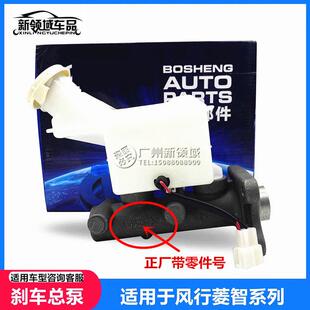 适用于东风风行菱智M3/M5/V3刹车总泵 刹车总泵带ABS系统制动总泵
