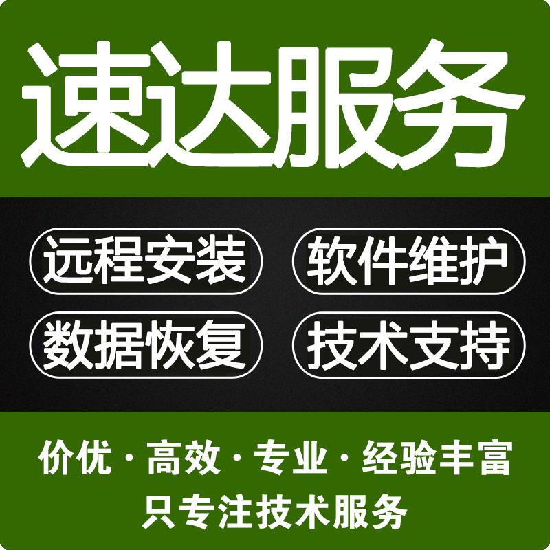 速达软件3000BAS STD PRO 进销存专业财务一体化记账凭证安装售后