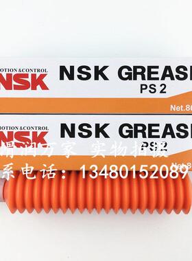 进口NSK PS2高速高精密轴承润滑脂丝杆导轨润滑油脂 白色油脂80G