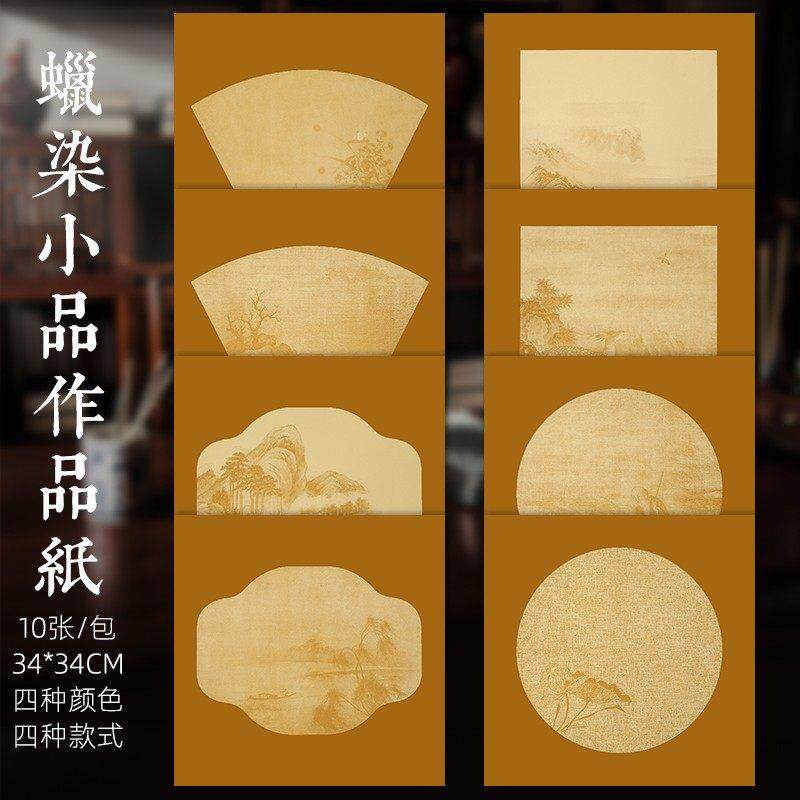 蜡染宣纸小品团扇斗方34*34cm半生半熟国展小楷书法作品纸彷古