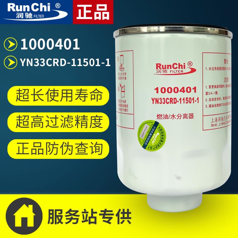 1000401燃油水分离器适用云内柴油滤芯柴油滤清器YN33CRD-11501-1