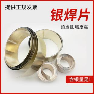 银焊片低温5%15%25%30%45%50%72%银铜焊片银丝钎银条高低合金焊料