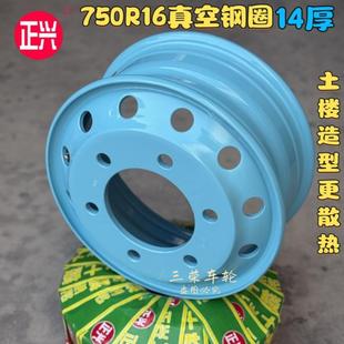 正兴加厚货车750R16真空钢圈轮胎豪沃福田奥铃解放重汽江淮轮毂