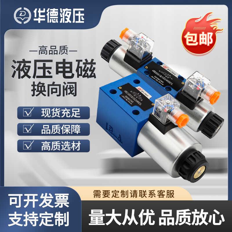 华德4WE6E61B/CG24N9Z5L换向10J31B/CW220-50 G/H/D液压电磁液阀