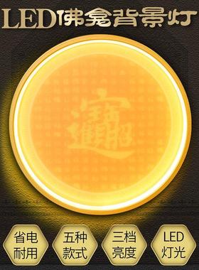 神台观音佛龛圆形投射灯财神背光灯神龛佛堂佛像背后装饰LED光圈