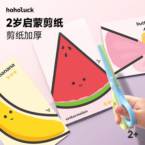 【正品好物】2岁宝宝启蒙剪纸