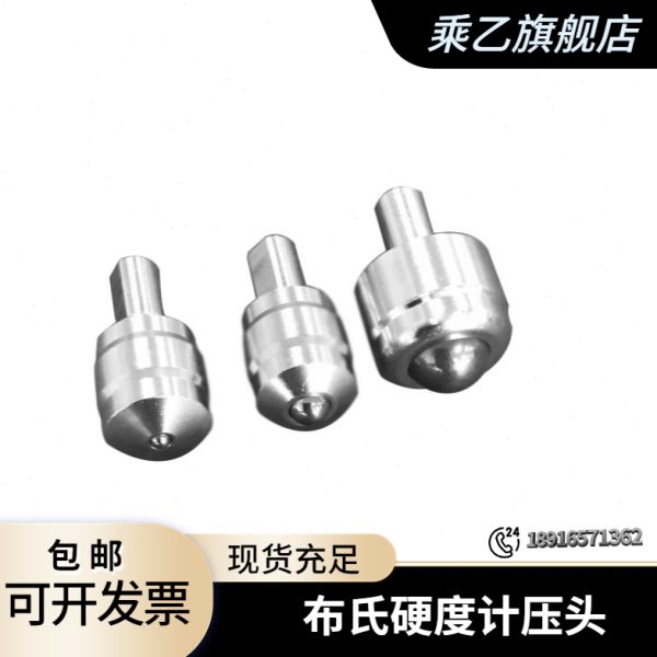 碳化钨布氏压头直径10mm 5mm 2.5mm可选 布氏硬度计压头