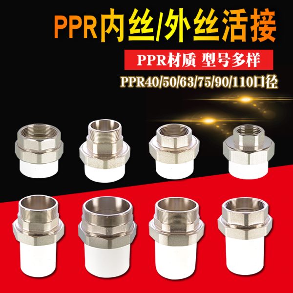 1.2/1.5/2寸PPR内外丝牙铜活直接头变异径40/50/63/75PPR水管配件