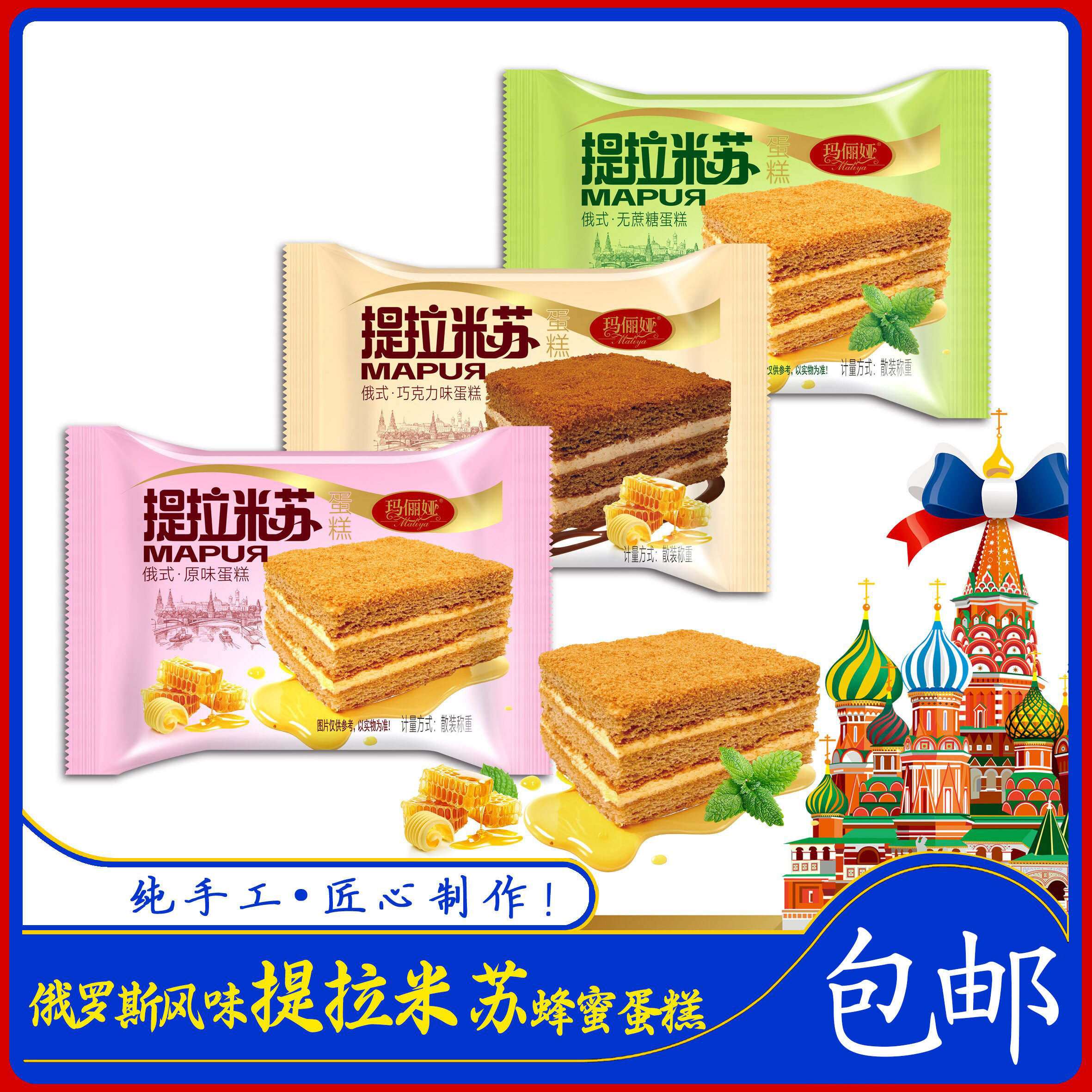 玛俪娅俄罗斯风味提拉米苏蛋糕