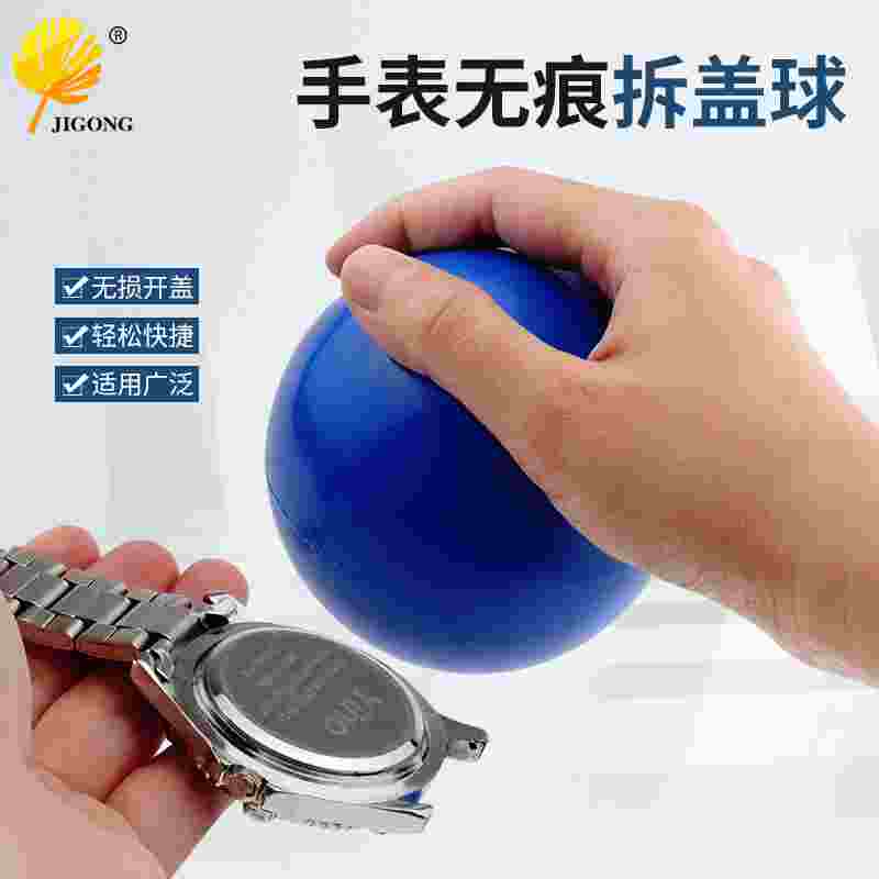 手表维修工具 开表器橡胶球 旋转式后盖开表器 橡胶球无痕开表盖