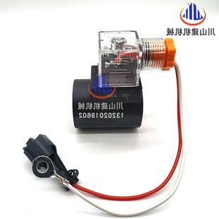 DC24V 挖阀掘机配件快换液压泵电磁圈HCDYF 线1 内孔径16 高度516