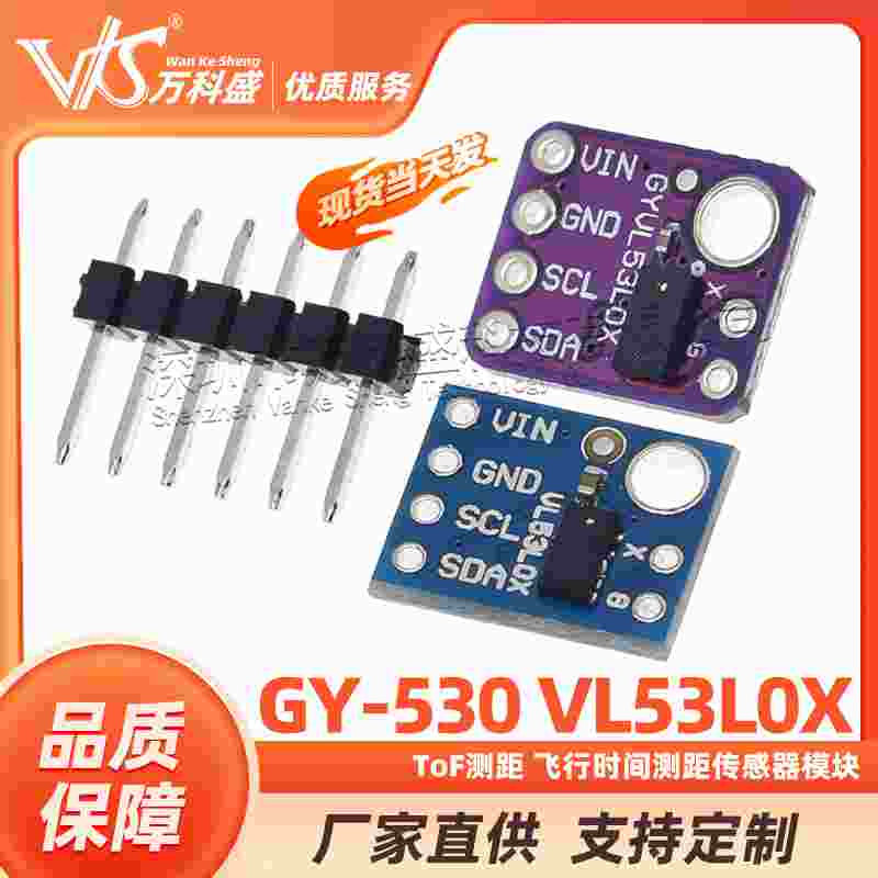GY-530 VL53L0X 激光测距传感器 ToF测距 飞行时间测距传感器模块