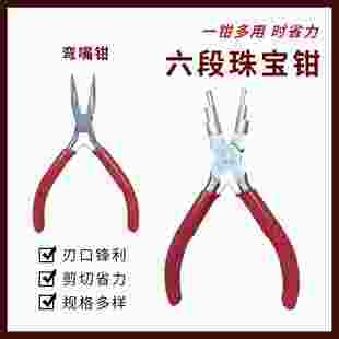 弹片设计钢丝线圈弯嘴钳 六段珠宝钳圆嘴钳大小粗细绕线圈6节圆