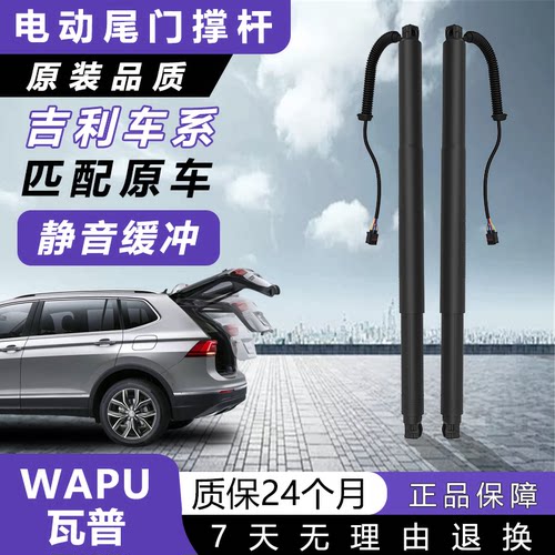 瓦普适用于吉利汽车电动尾门撑杆