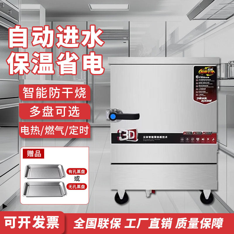 雄澜蒸饭柜商用蒸饭机食堂饭店用蒸包炉全自动蒸饭车煤气电蒸箱