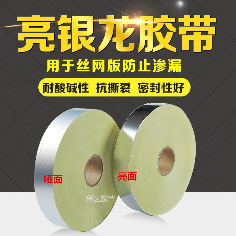 哑银龙胶带丝印网板铝框封边胶亮银龙胶光银龙胶封网胶亚银边纸胶
