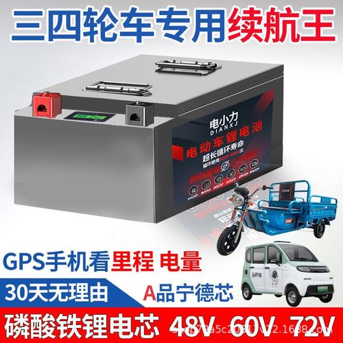 48V60V72伏磷酸铁锂电芯三四轮电动车新能源宁德电芯动力锂电池