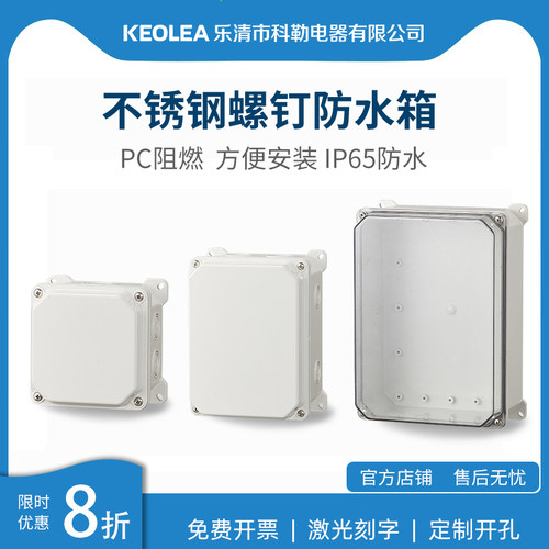 防水盒监控塑料监控插座电源箱接线盒室外端子盒室户外防雨密封箱