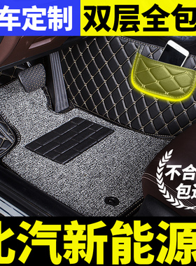 eu5北汽260新能源ec180 eu500ec200 220汽车脚垫300e130 ec3 e150