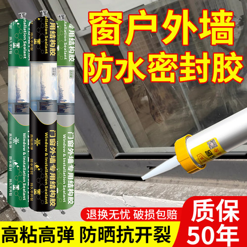 窗户外墙防水密封胶结构胶门窗专用窗台外窗补漏防水胶黑色玻璃胶