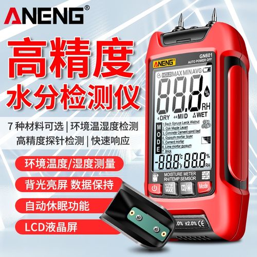 数字水分仪高精度数显检测仪测木材墙体湿度纸箱水份测量仪测试仪